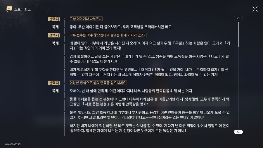 이번 스토리가 끝나고 나오는 명화대공의 흔적_4.png