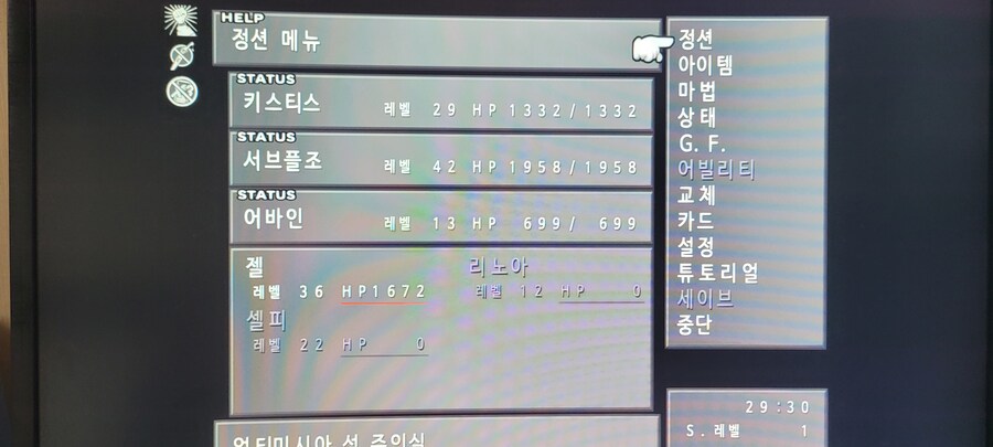 파이널판타지8 최종보스 문 들어가기 전 세이브_1.jpg