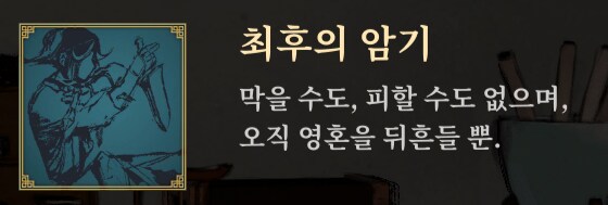 활협전) 『당문의 암기』엔딩이 흥미로운 이유_3.png