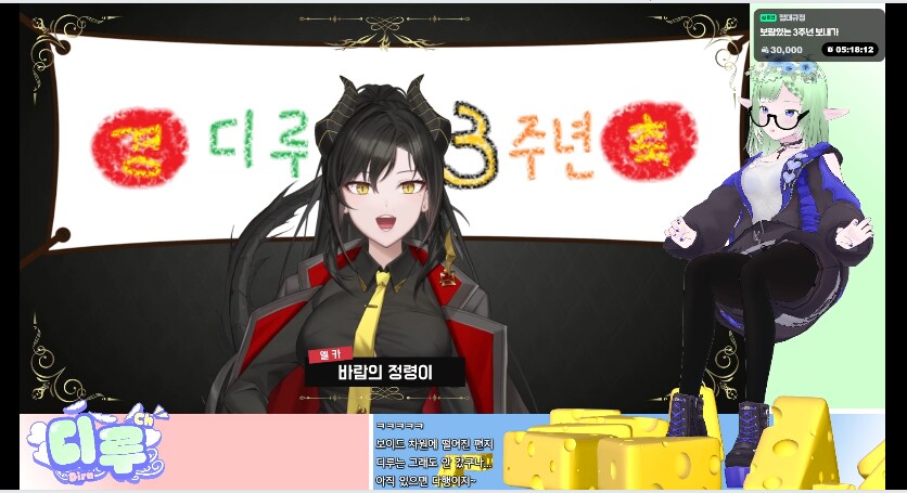버튜버) 스압) 유게이 버미육, 디루. 3주년 축전영상 게스트 분들._6.png