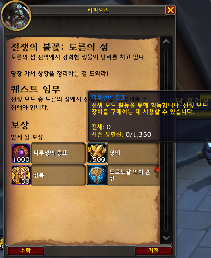 와우 내부 전쟁 시즌1 자주 묻는 질문: 티어, 템렙, 깡신, 위대한 금고 등_9.png
