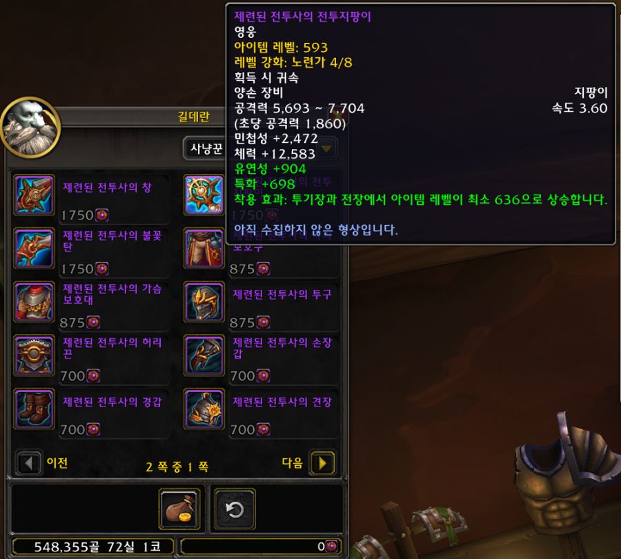 와우 내부 전쟁 시즌1 자주 묻는 질문: 티어, 템렙, 깡신, 위대한 금고 등_10.png