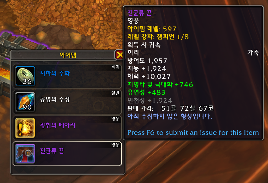 와우 내부 전쟁 시즌1 자주 묻는 질문: 티어, 템렙, 깡신, 위대한 금고 등_12.png