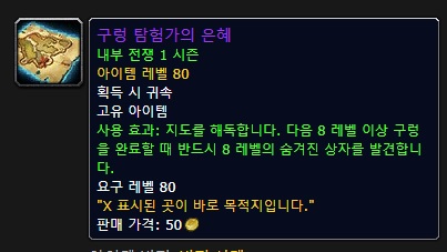 와우 내부 전쟁 시즌1 자주 묻는 질문: 티어, 템렙, 깡신, 위대한 금고 등_14.jpg