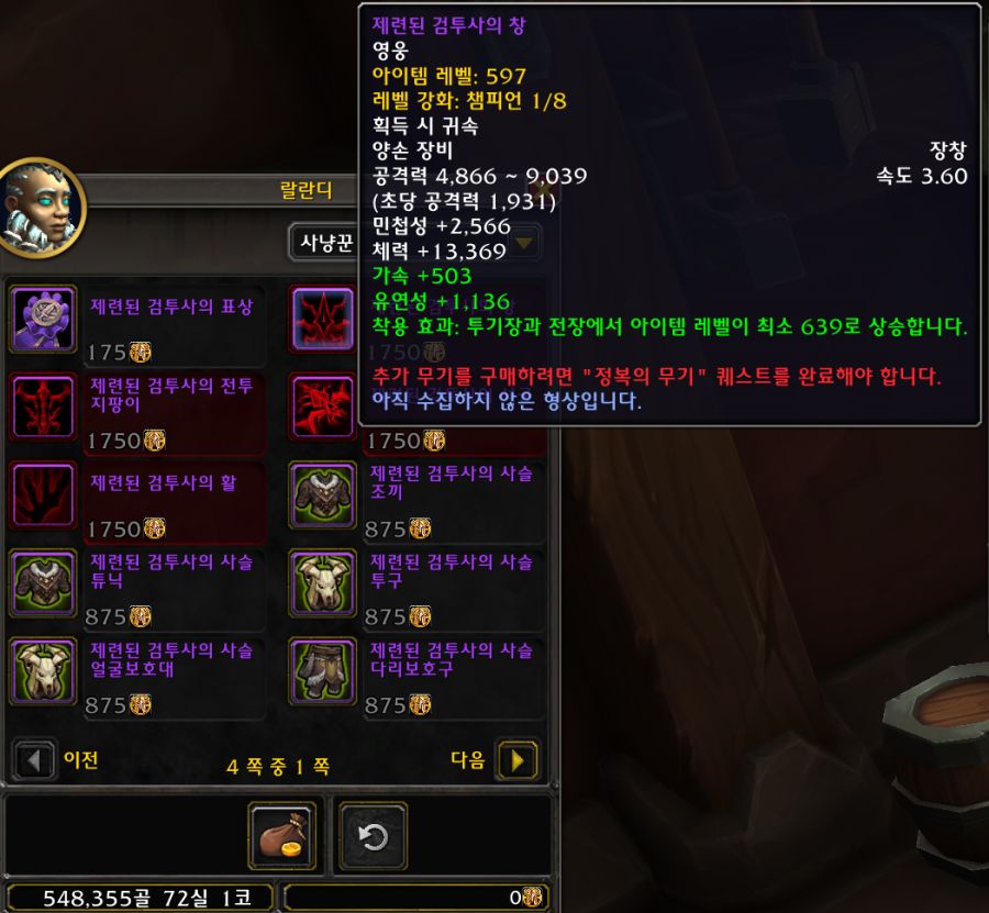와우 내부 전쟁 시즌1 자주 묻는 질문: 티어, 템렙, 깡신, 위대한 금고 등_18.png