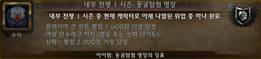 와우 내부 전쟁 시즌1 자주 묻는 질문: 티어, 템렙, 깡신, 위대한 금고 등_22.png