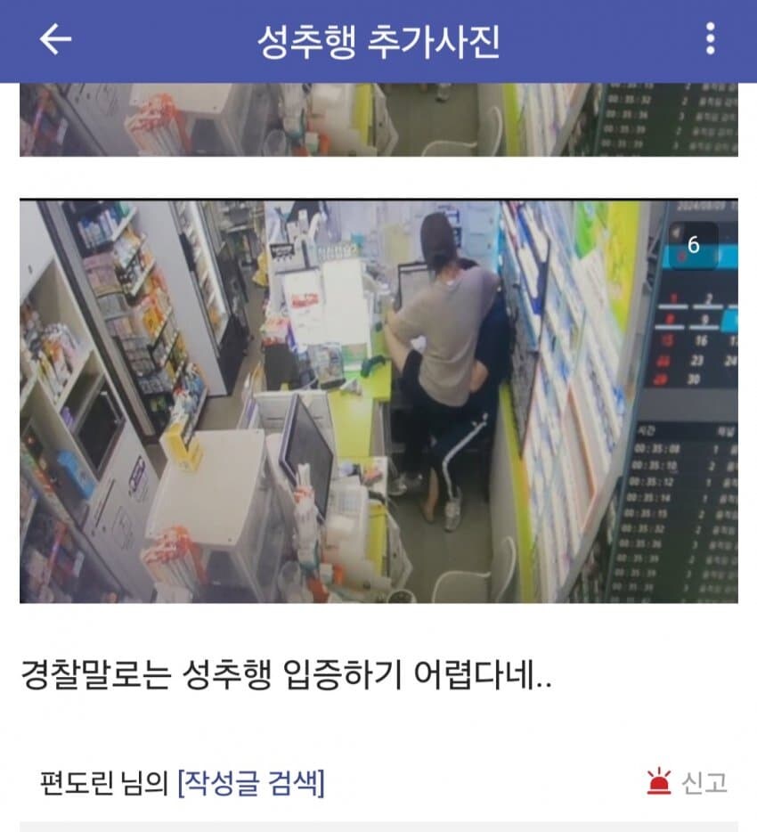 편의점에서 성추행 당해 신고하다 빠꾸먹은 디시인.jpg_4.jpg