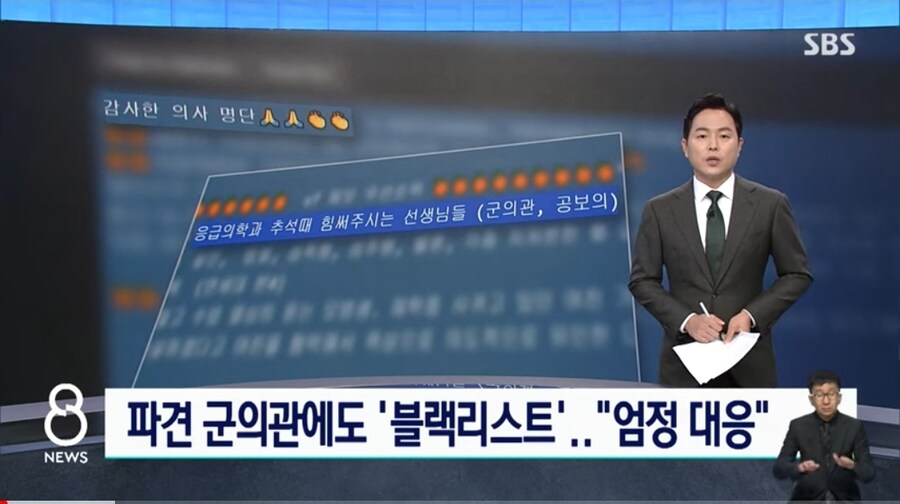 의료) 블랙리스트 뉴스_1.jpg