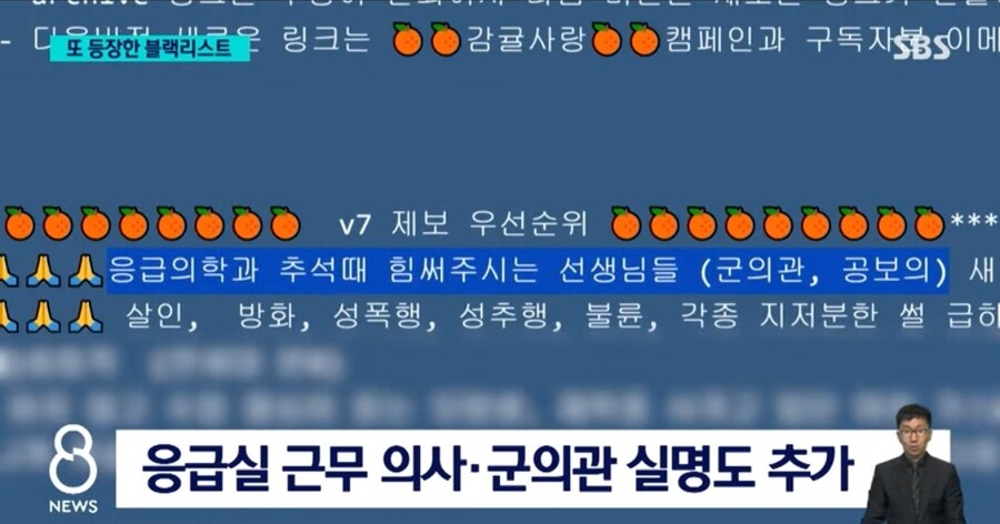 의료) 블랙리스트 뉴스_4.jpg