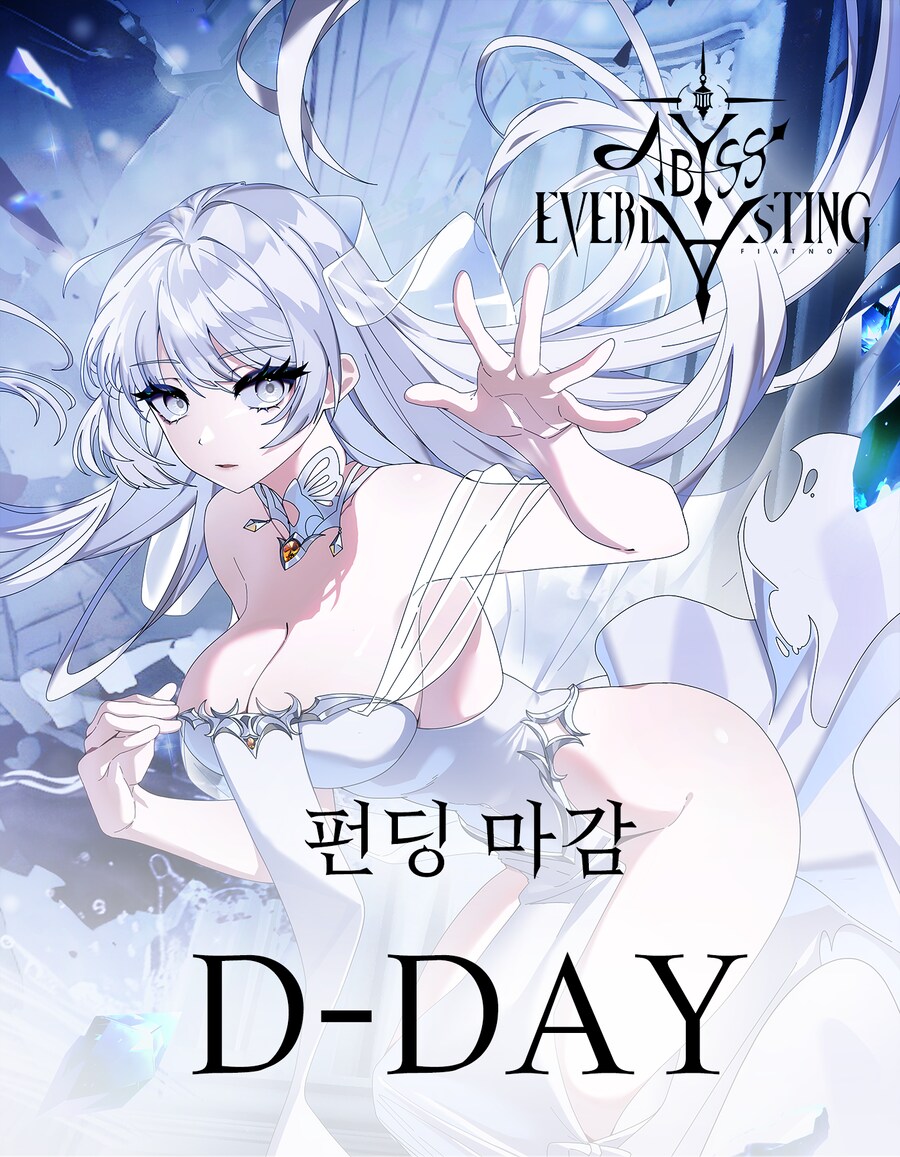 [텀블벅D-DAY] 어비스:에버라스팅 펀딩D-DAY 안내_1.png