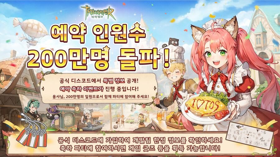 예약 인원수 200만명 돌파! 비밀 정보 공개!_1.jpg