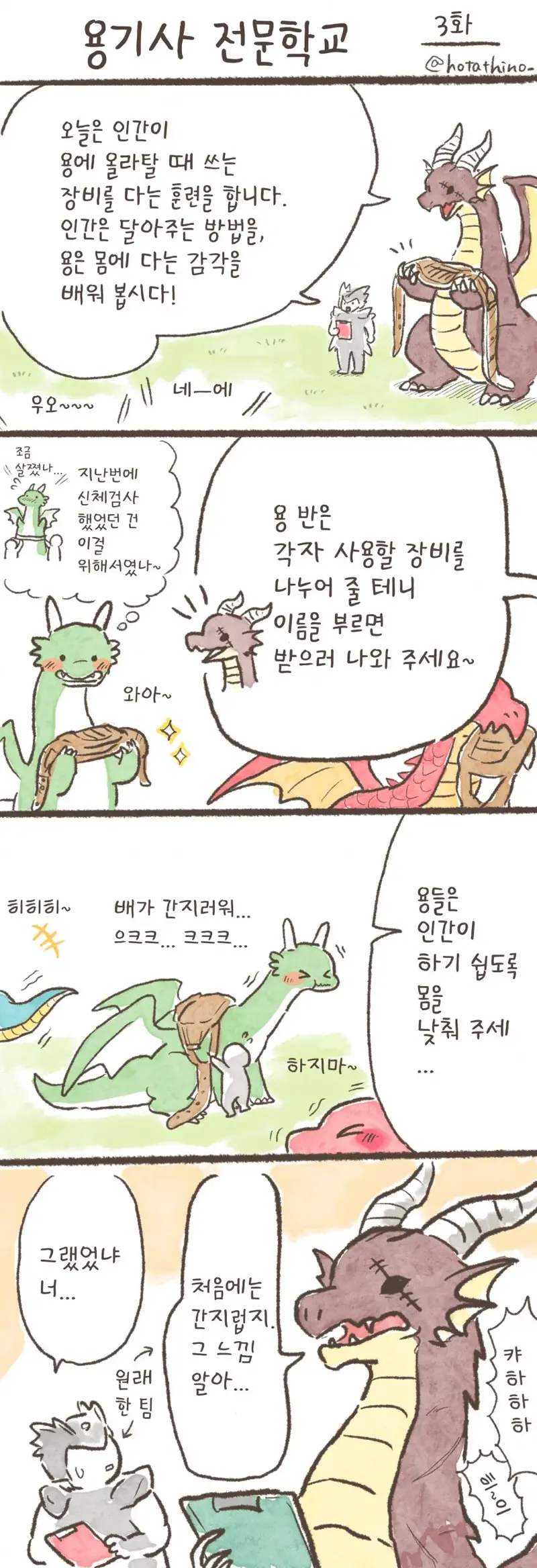 용기사 전문 학교 1~30_3.webp
