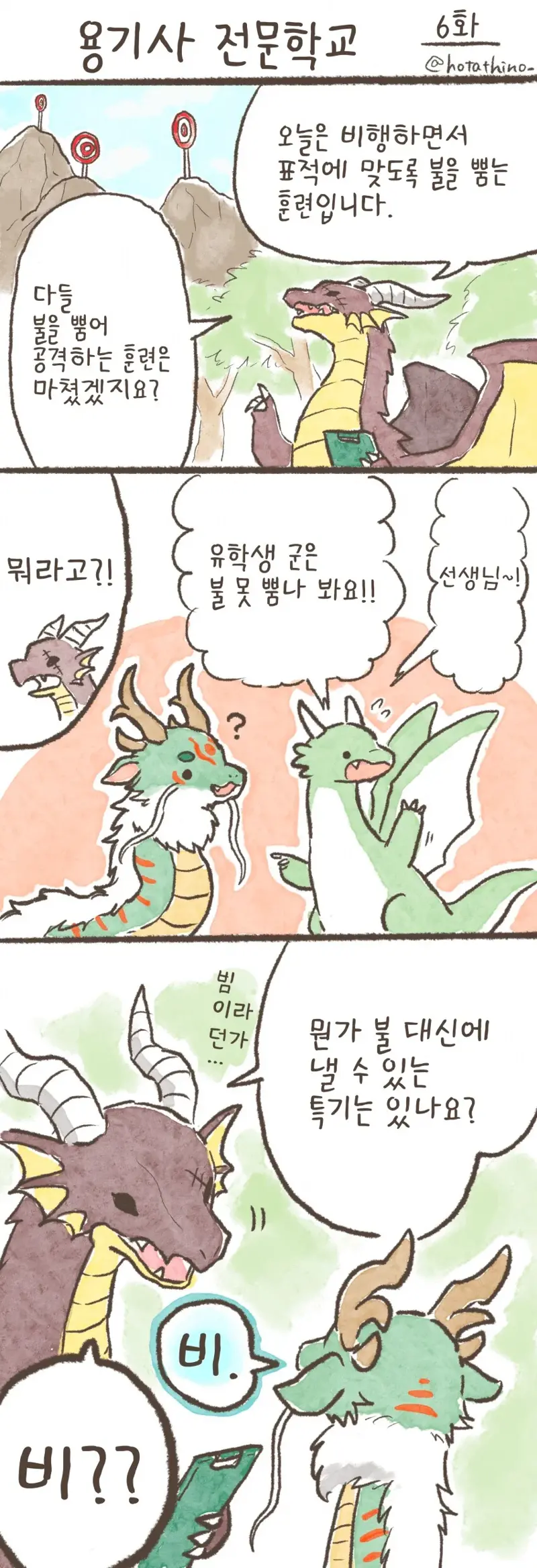 용기사 전문 학교 1~30_6.webp