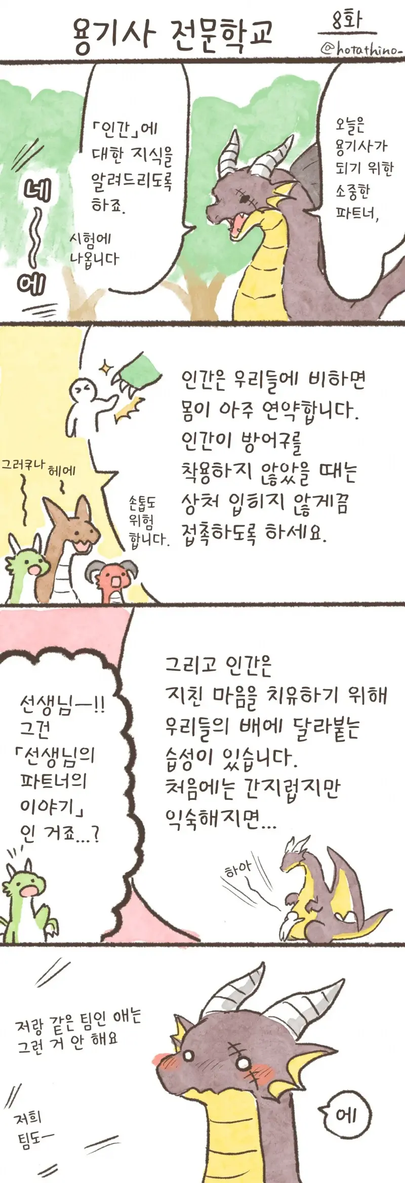 용기사 전문 학교 1~30_8.webp