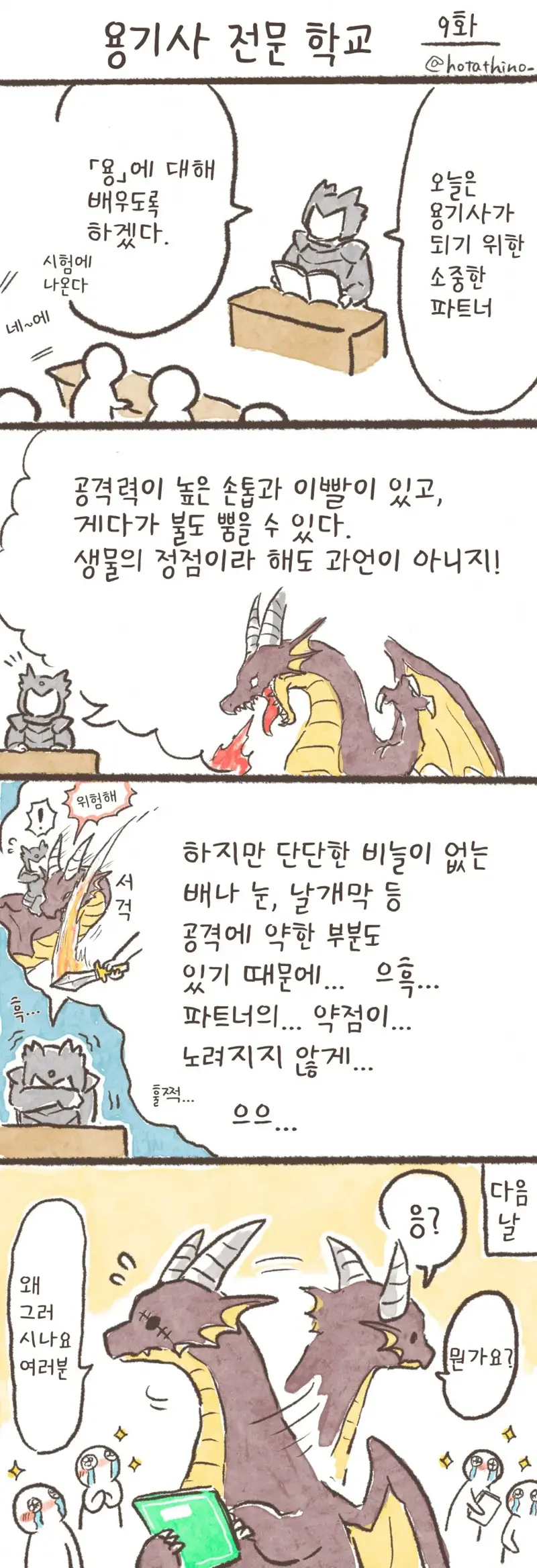 용기사 전문 학교 1~30_9.webp