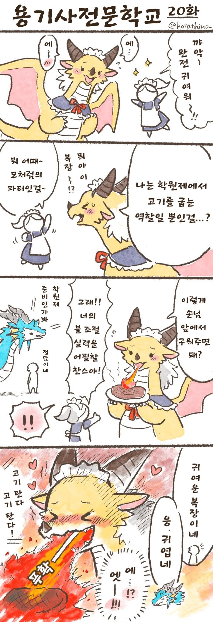 용기사 전문 학교 1~30_20.jpg