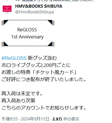 버튜버) 리글로스 1주년샵 시부야 특전 떨어졌대_1.png