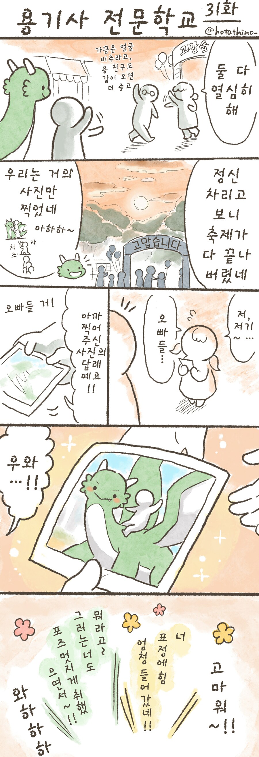 번역)용기사 전문학교 31~35화_1.png