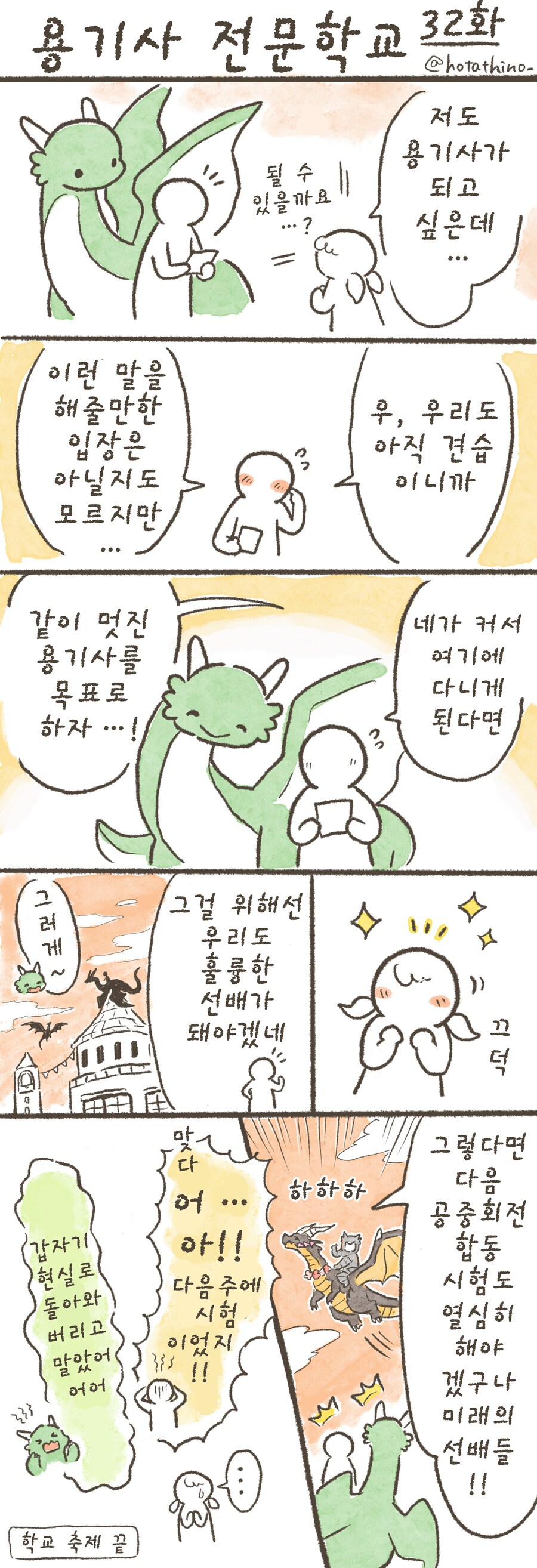 번역)용기사 전문학교 31~35화_2.png