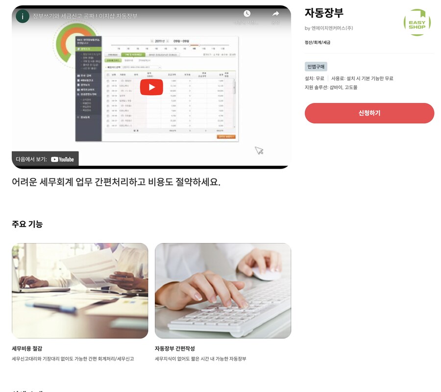 [고도몰앱추천] 자사몰 세무회계 업무 간편하게 처리하는 법_1.png