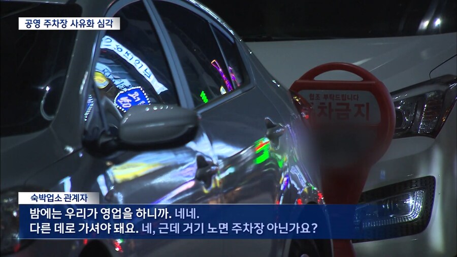 공영 주차장인데 차 빼라는 가게 사장_4.png