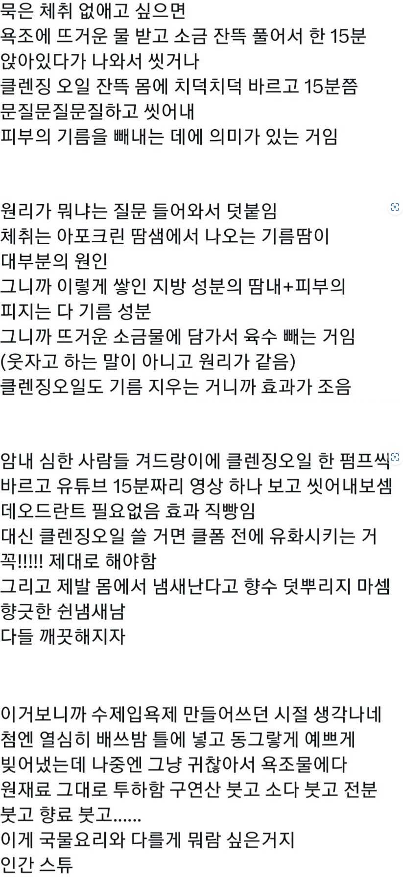 묵은 체취 없애는 법_1.png