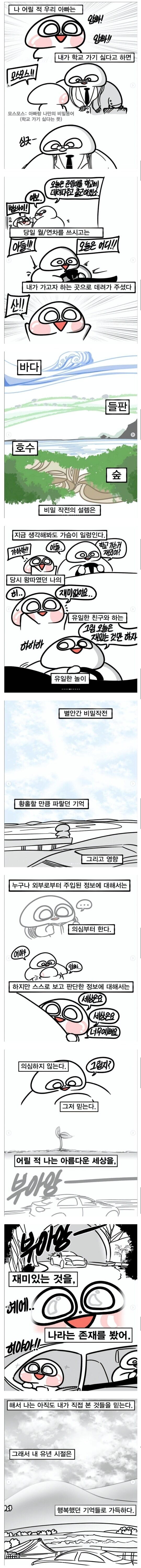 아버지와의 비밀작전.manhwa_1.jpg