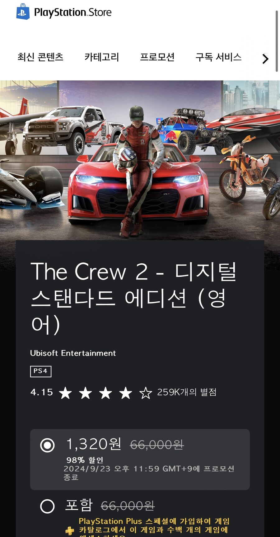 [PS스토어] The Crew 2 더크루2 (1,320원/무료)_1.jpg