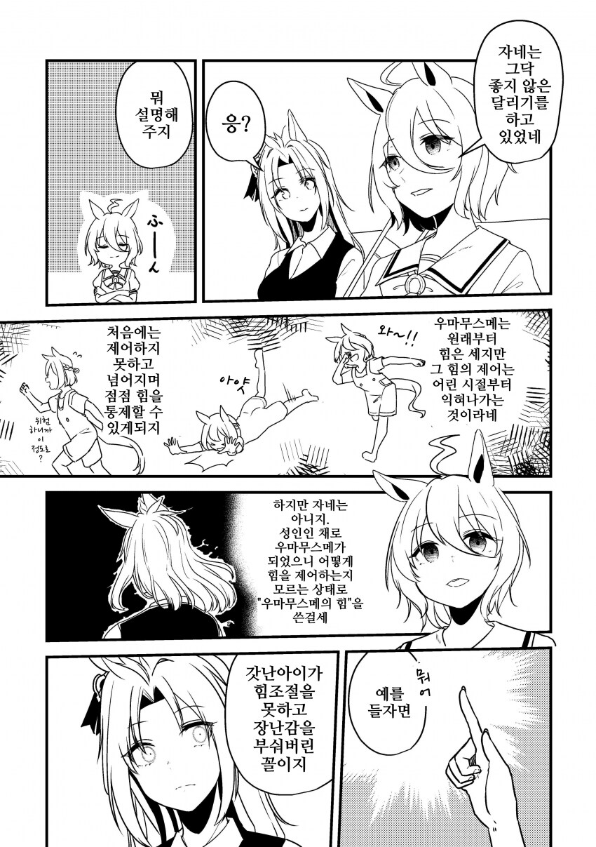 말딸/핫산)우마무스메가 돼버린 트레이너 1~38.manhwa_83.png