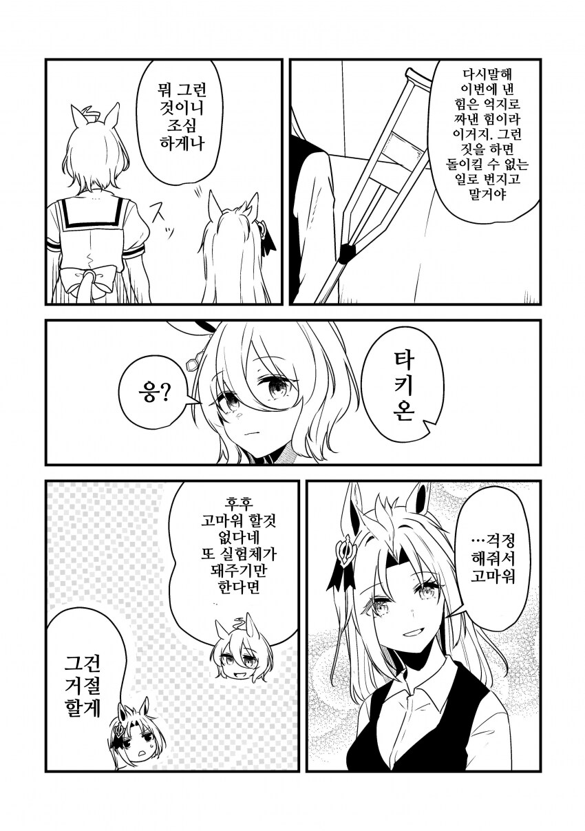 말딸/핫산)우마무스메가 돼버린 트레이너 1~38.manhwa_84.png