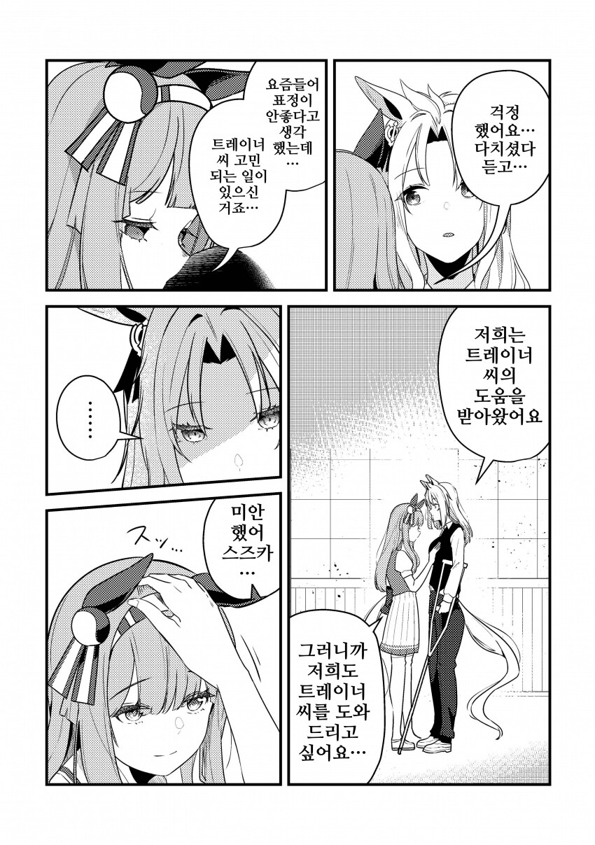 말딸/핫산)우마무스메가 돼버린 트레이너 1~38.manhwa_89.png