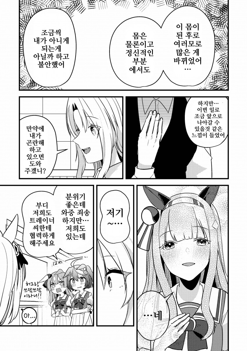 말딸/핫산)우마무스메가 돼버린 트레이너 1~38.manhwa_90.png
