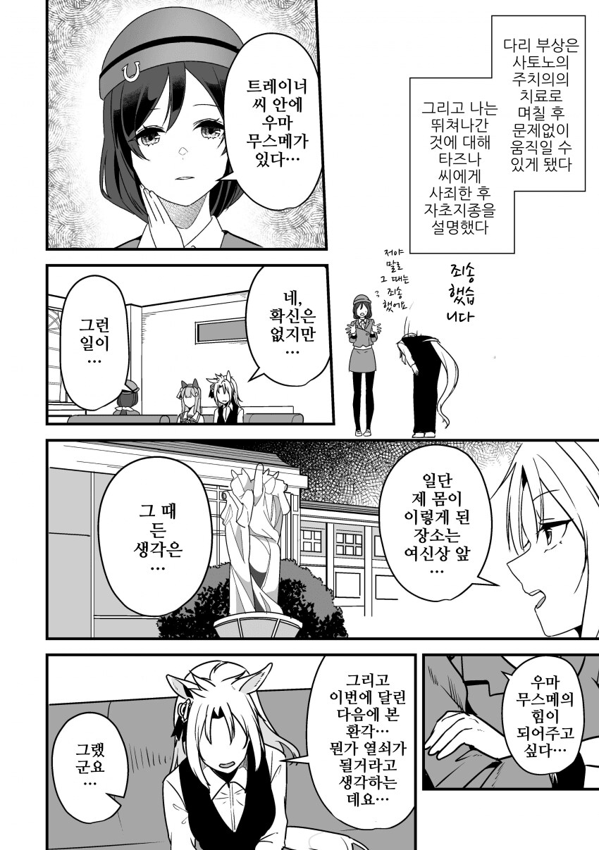 말딸/핫산)우마무스메가 돼버린 트레이너 1~38.manhwa_91.png