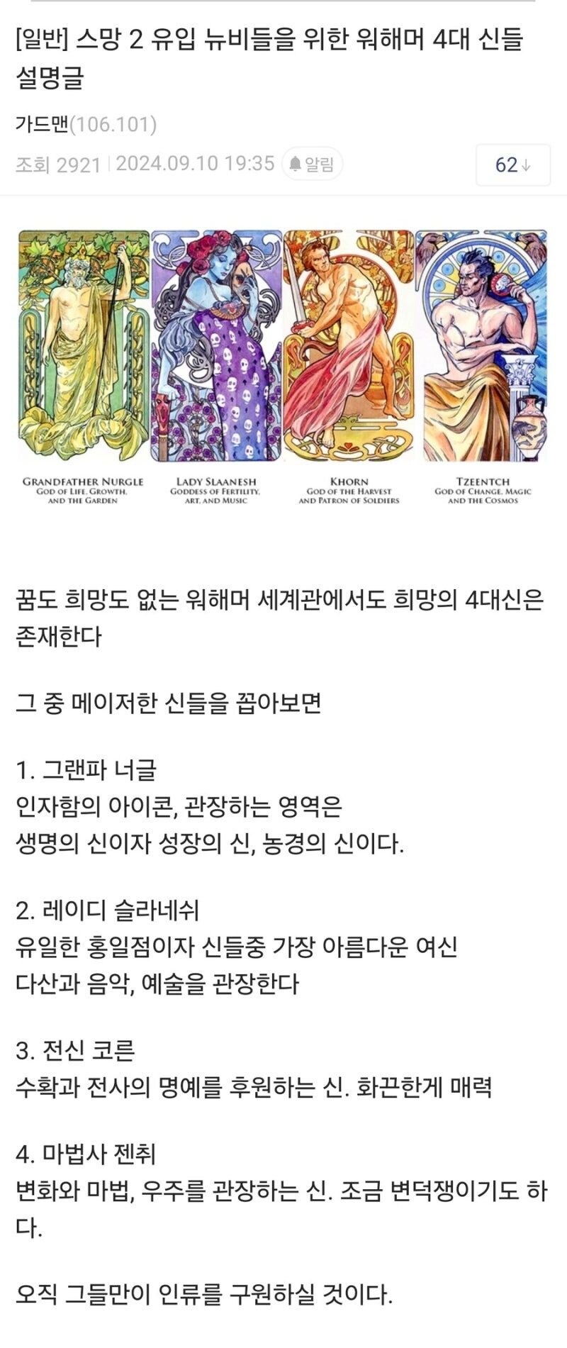 워해머 스페이스 마린 2 유입 뉴비를 위한 워해머 4대신 설명글_1.jpg