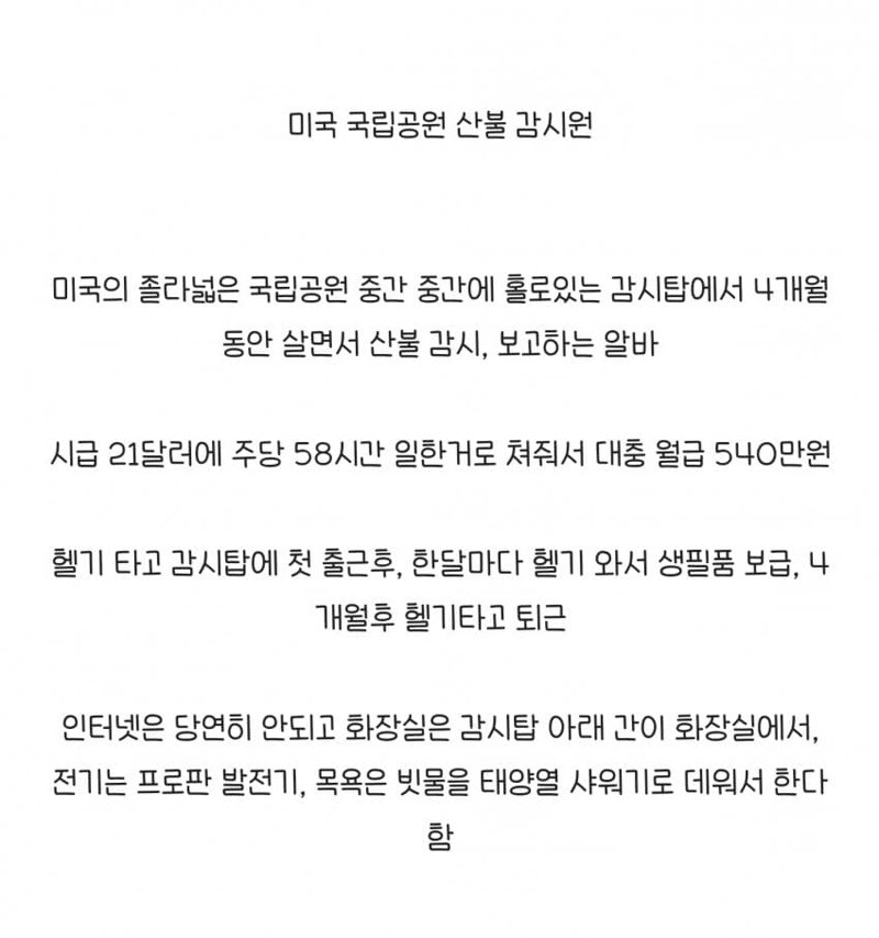 방에 박혀서 월급 540만원 받는 알바.jpg_13.jpg