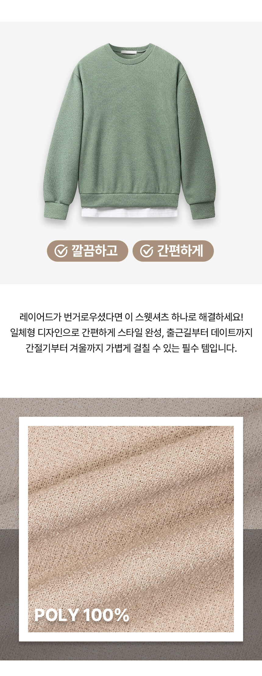 [스마트스토어]레이어드 일체형 빅사이즈 니트맨투맨/18800원/무료배송/쿠폰발행_3.jpg