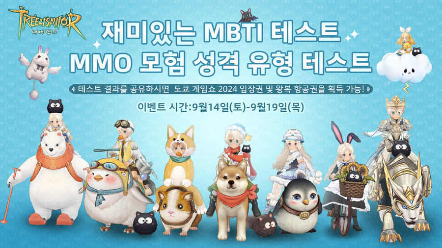 재미있는 MBTI 테스트! 용사님의 MMO 모험 성격 유형은 무엇인가요?_1.jpg