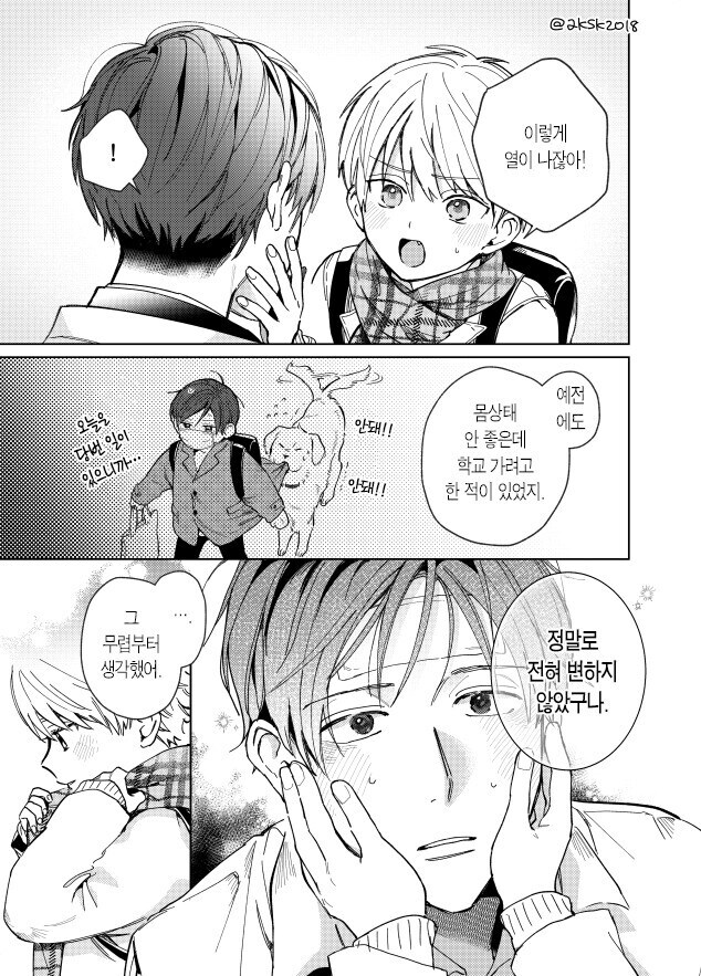어릴때 키우던 골댕이가 초등학생 소년으로 환생해 내 앞에 나타난.manga_11.jpg