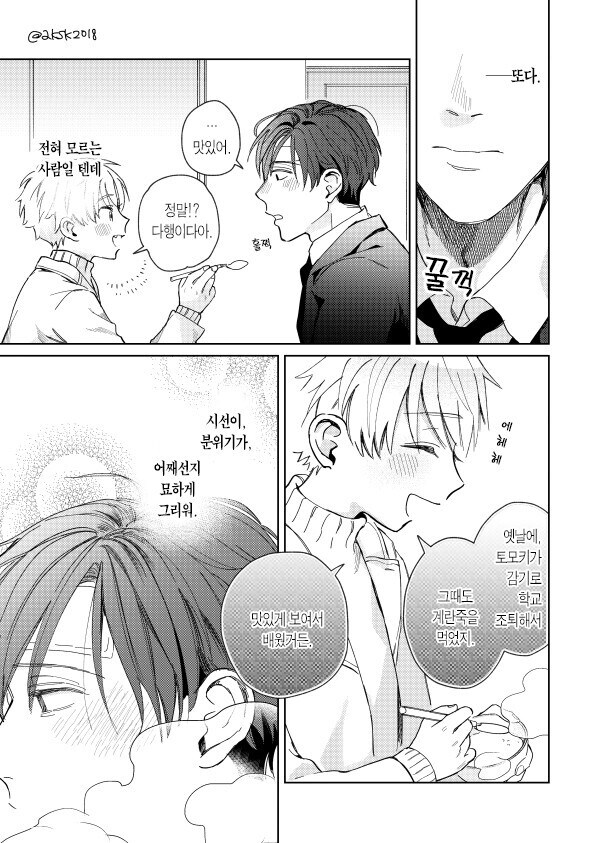 어릴때 키우던 골댕이가 초등학생 소년으로 환생해 내 앞에 나타난.manga_23.jpg