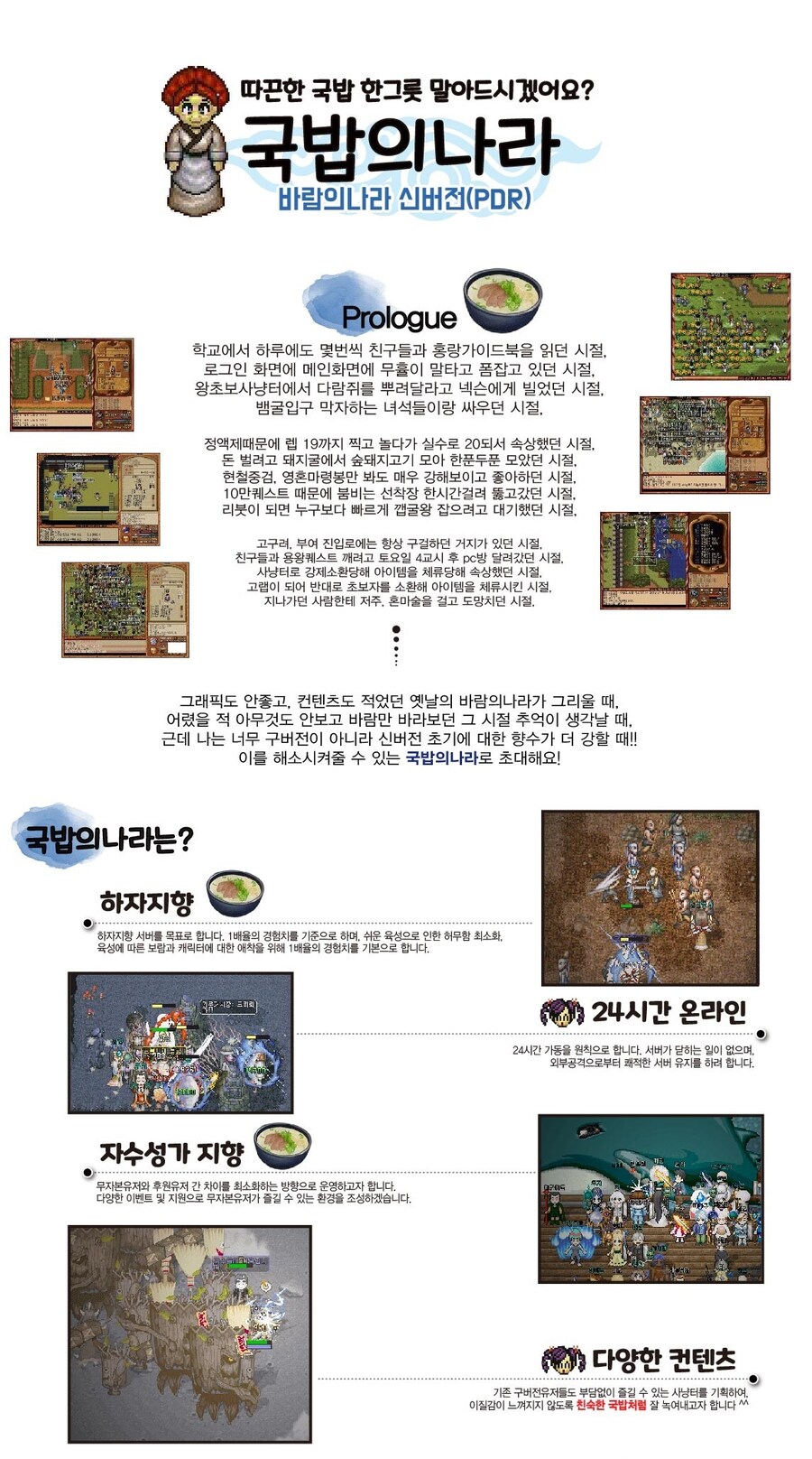 프리바람 국밥서버 1배율극하자 파티사냥최적화서버!_1.jpg