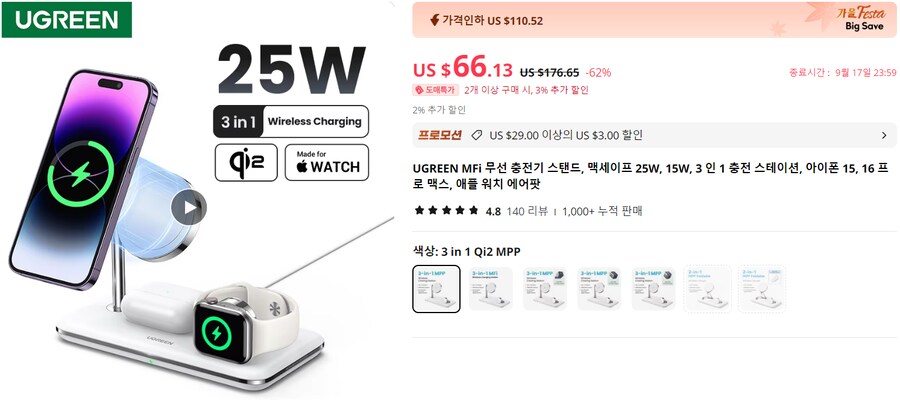 [알리익스프레스] 유그린 애플용 3-in-1 무선 충전기(56.81달러/무료배송)_1.png