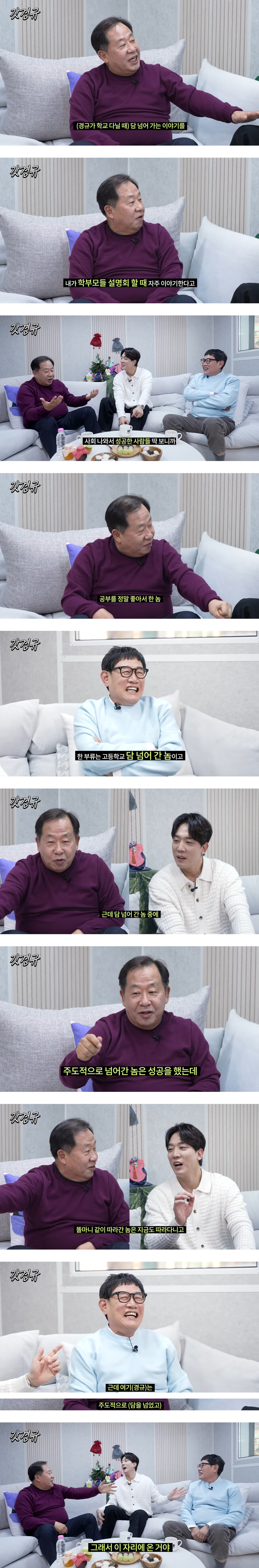 이경규 과거 폭로하는 메가스터디 회장_6.jpg