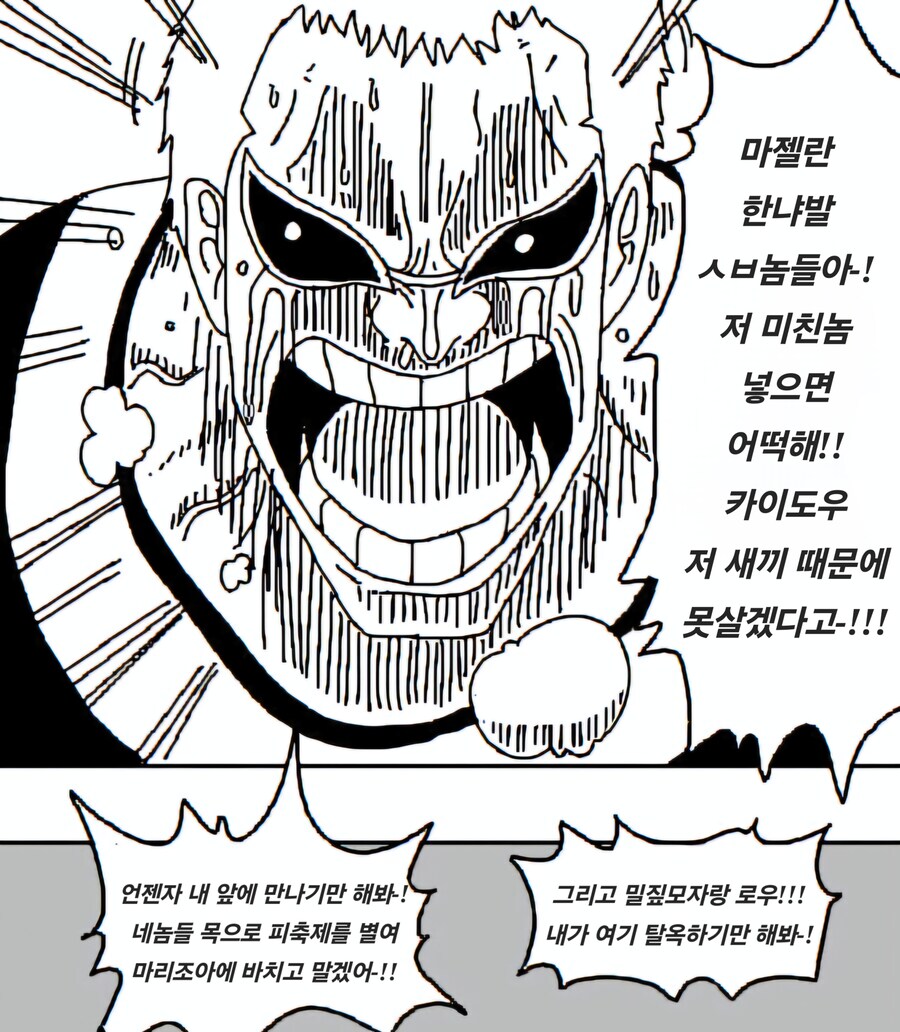 도황이 카이도 재회하면 솔직히 이런 전개도 재미있을 거 같은데?_1.jpg