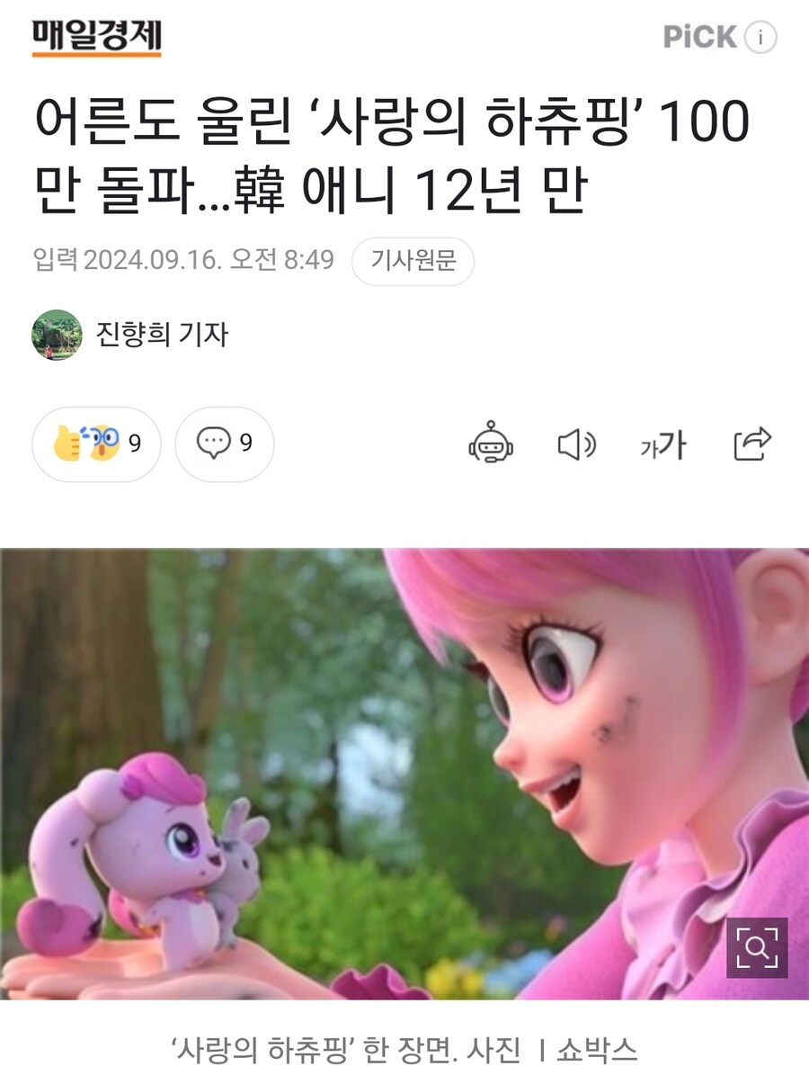하츄핑 100만 관객 돌파_1.jpg