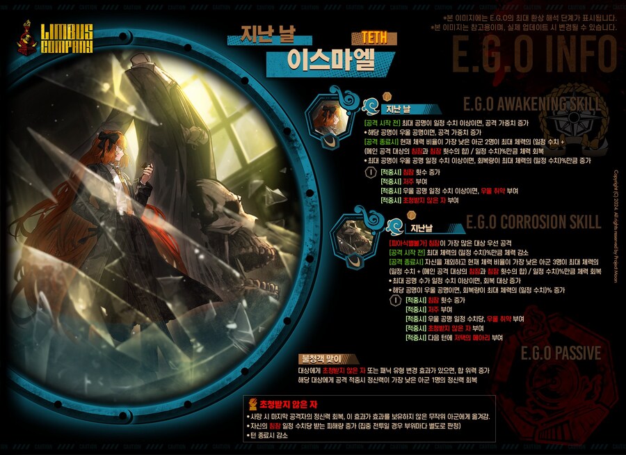 2024.09.19 (KST) 신규 인격 · E.G.O 정보_3.jpg
