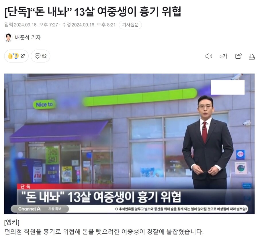 “돈 내놔” 13살 여중생이 흉기 위협._1.jpg