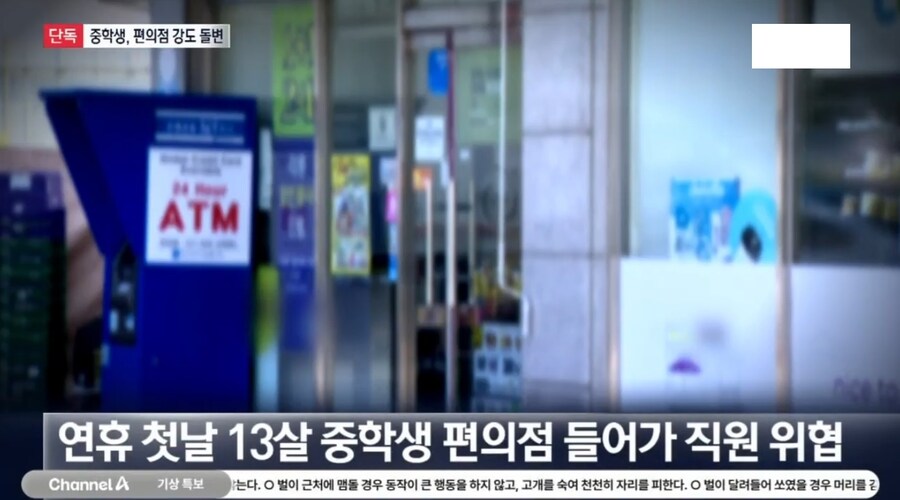“돈 내놔” 13살 여중생이 흉기 위협._2.jpg