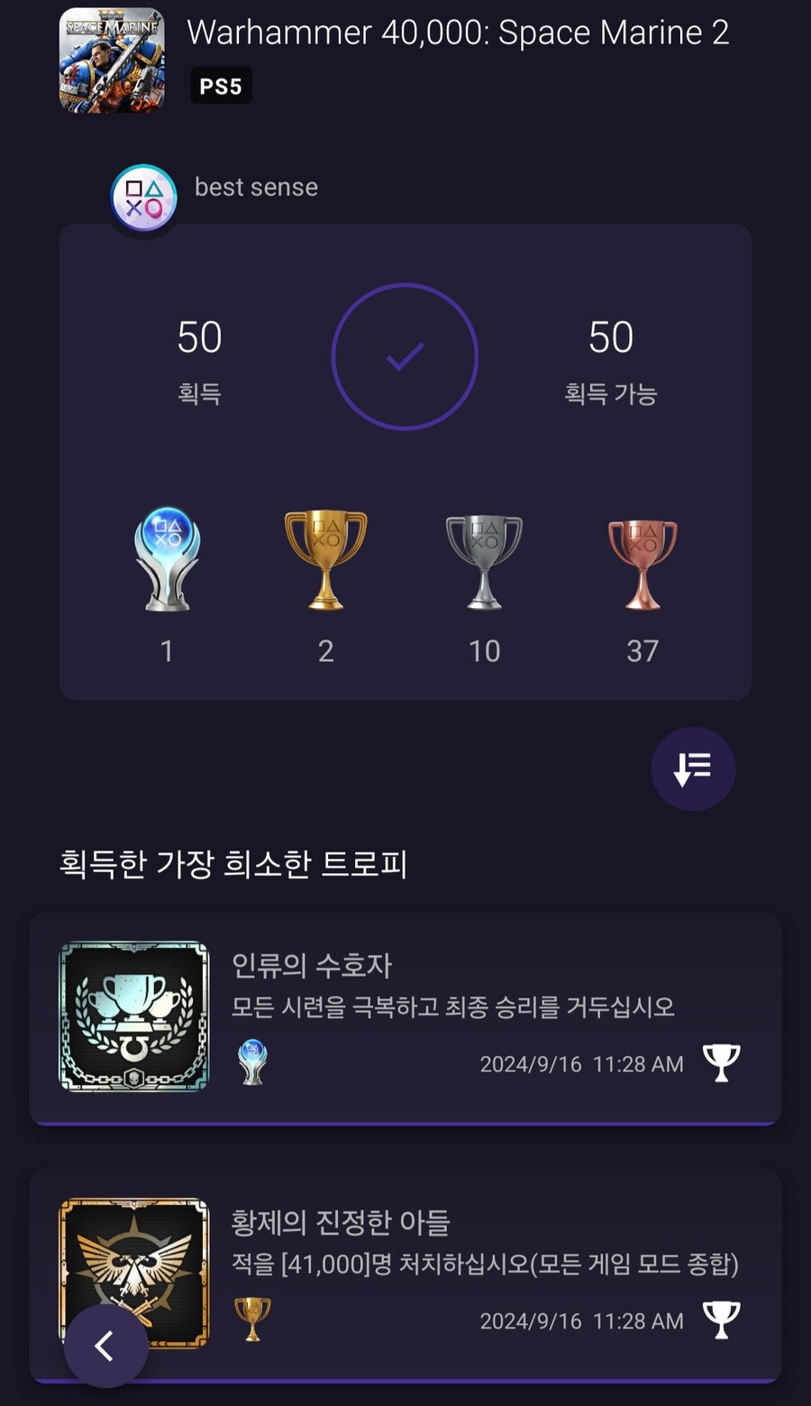 플래티넘 트로피 달성했습니다~ 개상남자겜 ㅋㅋ_1.jpg