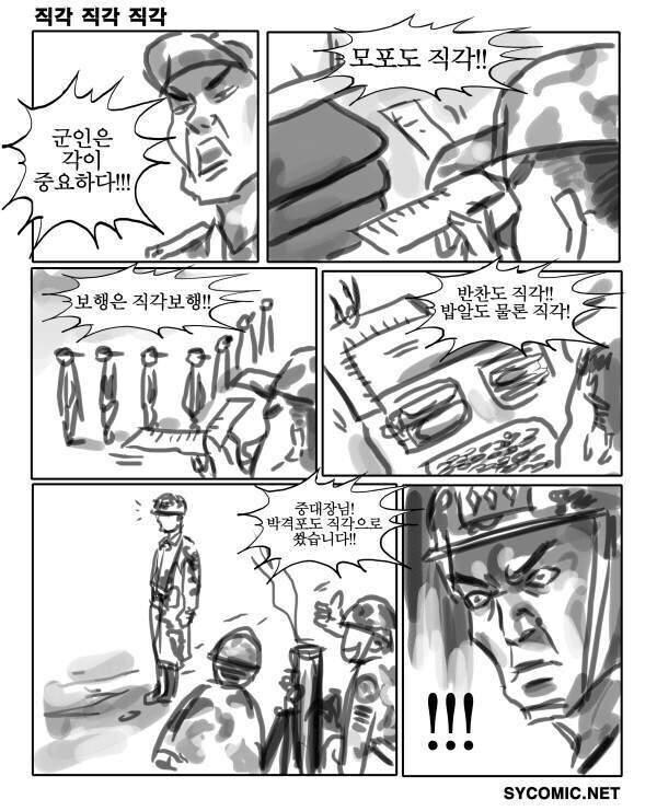 뭐든지 직각으로 하는 만화.manga_1.jpg