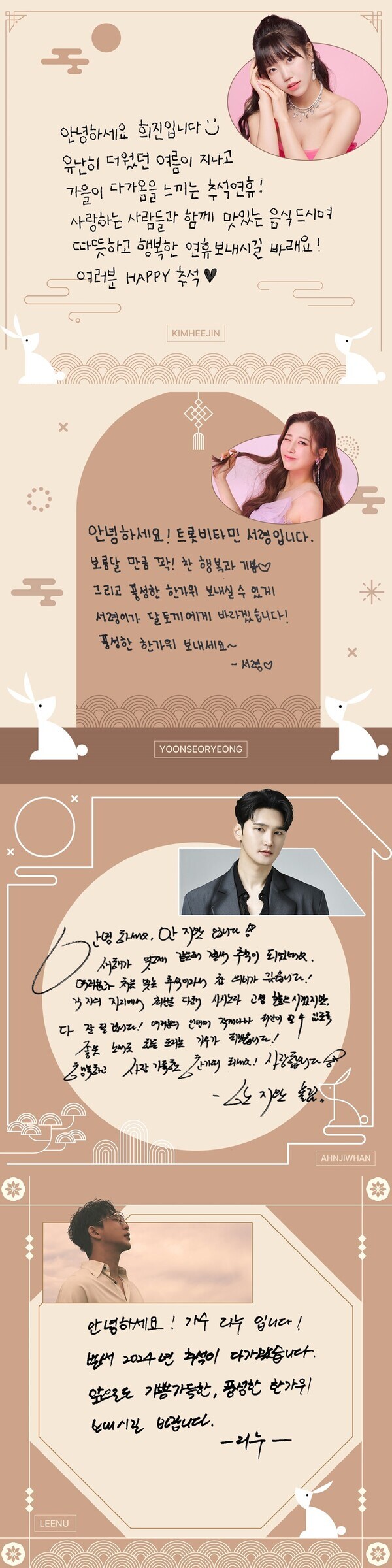 김희진‧윤서령→안지완‧리누 등 보름달처럼 가득 찬 추석 인사-손편지까지 정성 가득_1.jpg